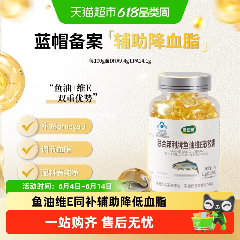康纽莱鱼油维E软胶囊DHA+EPA高含量Omega3辅助降血脂蓝帽认证