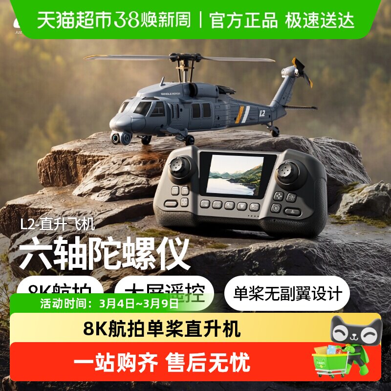 4DRC黑鹰L2四通道遥控单桨直升机光流定位仿真军事航模飞机男礼物