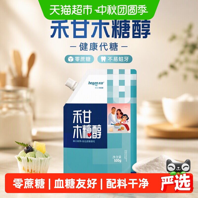 禾甘木糖醇健康代糖不易蛀牙