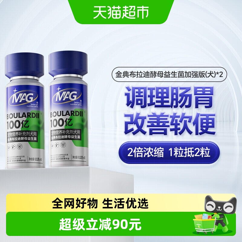 MAG布拉迪酵母益生菌加强狗专用