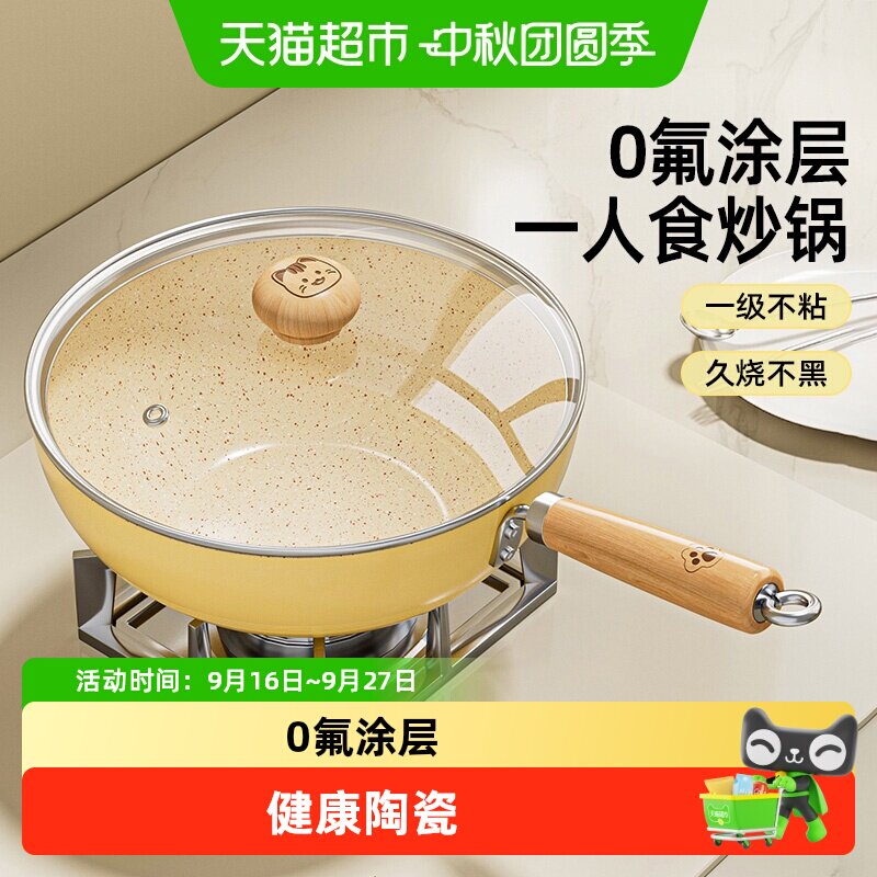 炊达人陶瓷小炒锅丝滑不粘图片