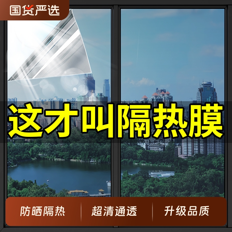 阳光房玻璃隔热膜防窥家用窗户贴纸遮阳神器阳台防晒膜遮光太阳膜
