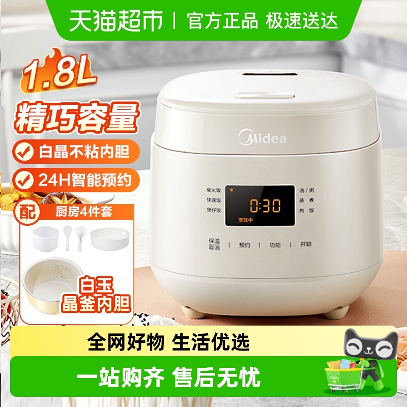 美的家用小型智能多功能电饭煲