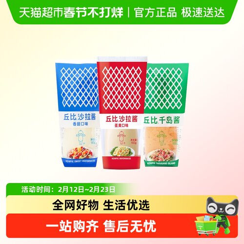 丘比沙拉酱千岛酱蛋黄酱