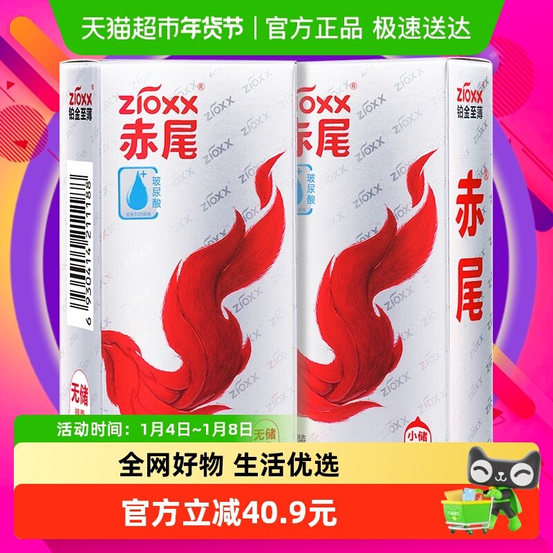 赤尾避孕套铂金至薄组合装14只超薄安全套男女用计生用品套套