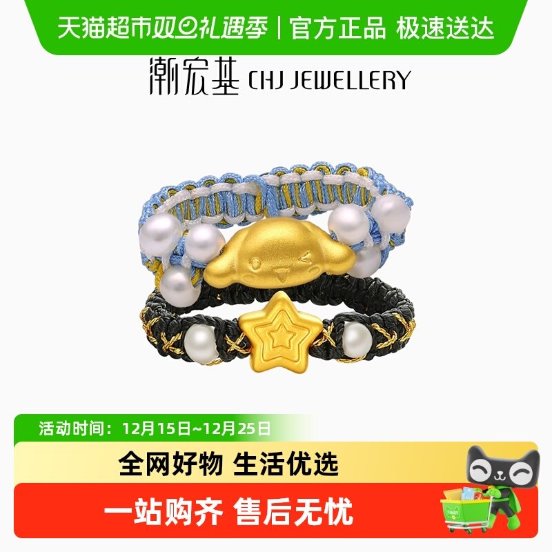 潮宏基三丽鸥黄金珍珠戒指