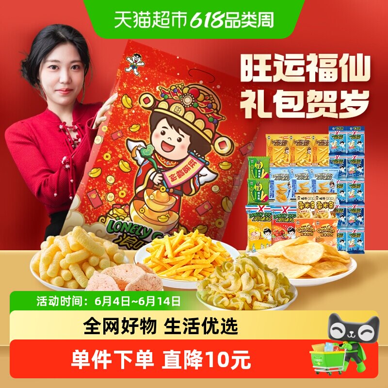 旺旺浪味仙旺运福仙礼包新年春节送礼薯片薯条追剧解馋零食493g