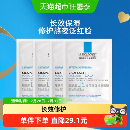 理肤泉多效补水修护面膜