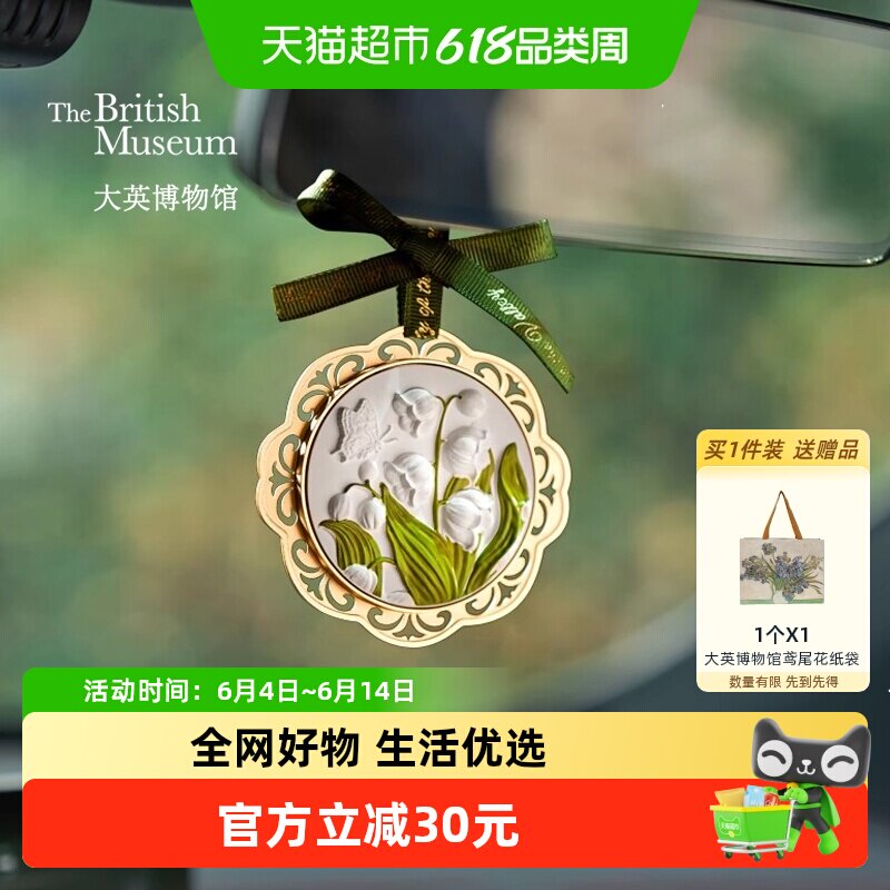 大英博物馆铃兰石膏车载香薰车挂汽车香氛车内饰品送闺蜜生日礼物