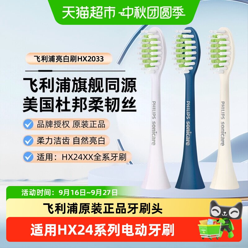 飞利浦原装替换头柔力敏感牙龈										