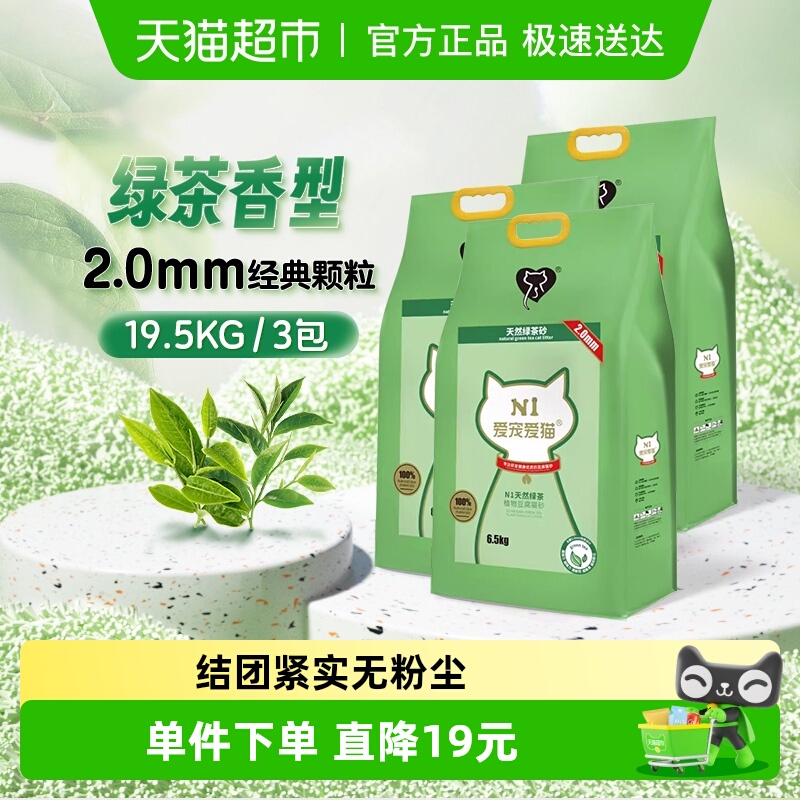 爱宠爱猫N1绿茶味猫砂6.5kg×3包
