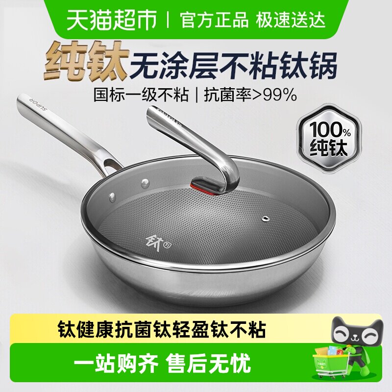 苏泊尔100%纯钛炒锅无涂层家用不粘锅电磁炉燃气灶通用健康炒菜锅
