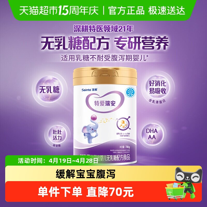 特爱瑞安无乳糖婴儿奶粉宝宝拉肚子腹泻DHA优博配方均衡营养大罐