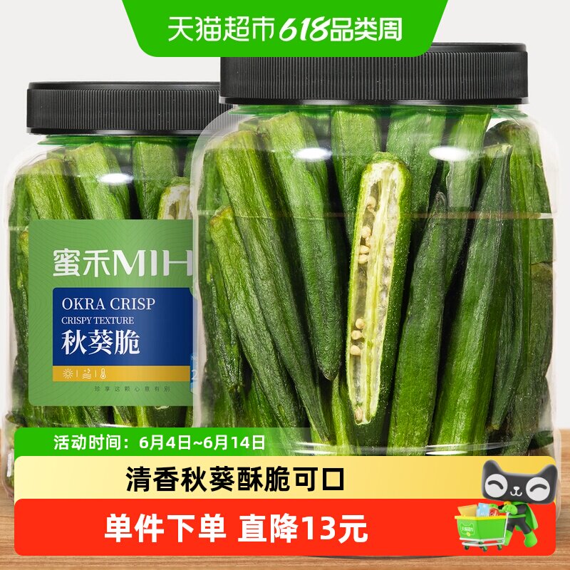 蜜禾秋葵脆干200g脱水综合什锦水果蔬果脆片果干混合孕妇零食