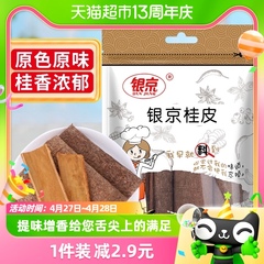 (1件5折)银京精品桂皮35g肉桂皮火锅花椒粉大料香叶八角调味组合