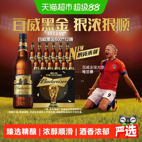 百威黑金26天深酿啤酒600ml*12瓶