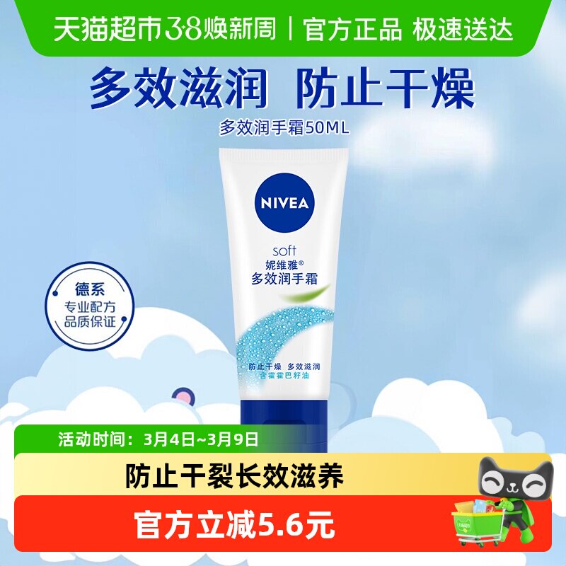 妮维雅多效滋润护手霜长效补水保湿秋冬防干裂50ml