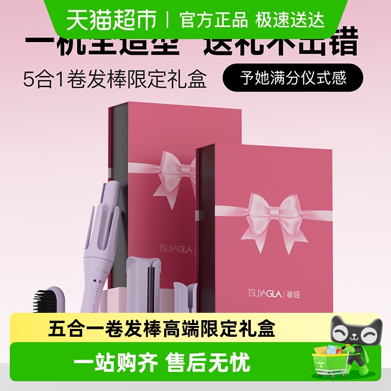 崔娅全自动卷发棒多合一限定礼盒