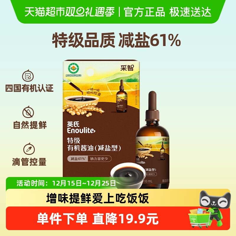 英氏特级有机减盐型酱油