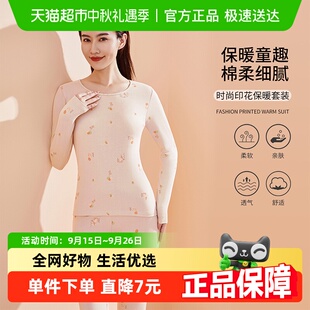 日常款 雅黛俪女士保暖内衣套装 初冬季 打底衫 纯棉舒适女生秋衣秋裤