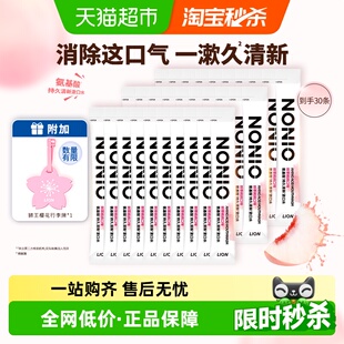 狮王NONIO氨基酸漱口水无酒精便携条状果味30条家庭装 旅行