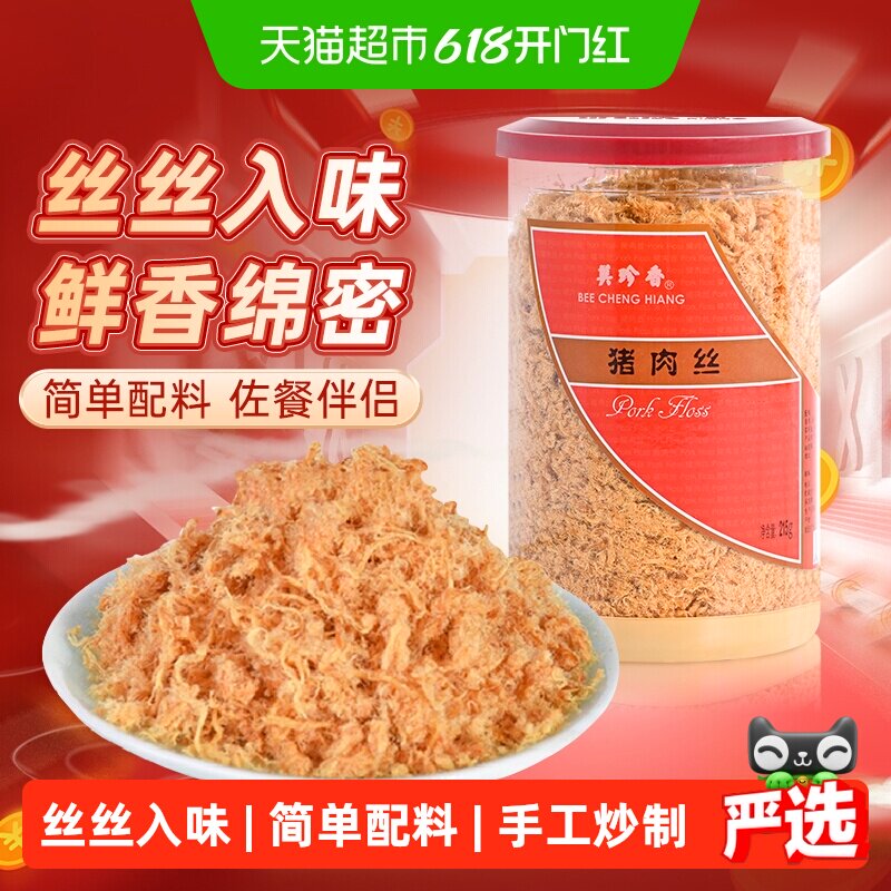 美珍香猪肉丝肉松儿童无添加早餐寿司饭团面包零食烘培专用材料品