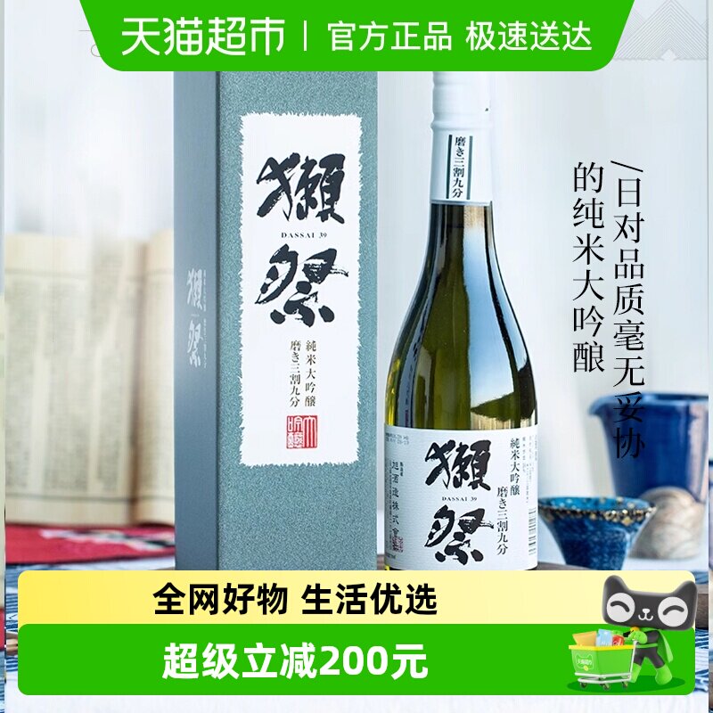 日本原装进口獭祭39纯米大吟酿三割九分清酒1.8L米酒洋酒发酵酒