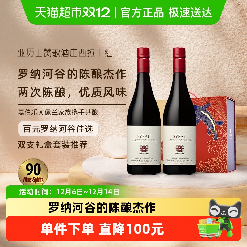 亚历士赞歌礼盒装西拉干红葡萄酒