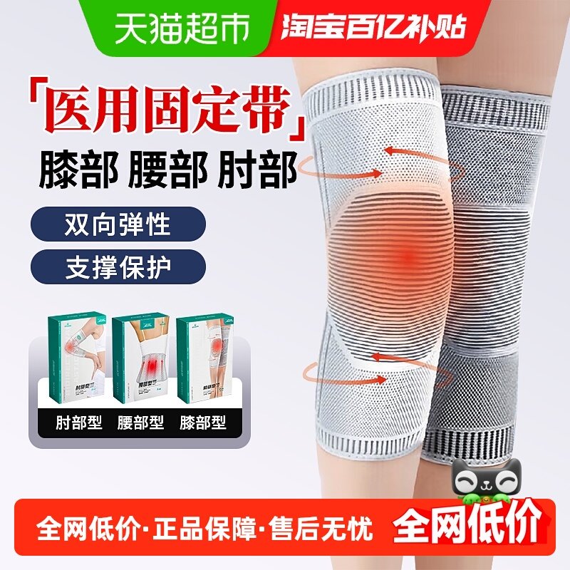海氏海诺膝部固定带膝盖保暖关节护腿成人老人男女通用防寒保暖,医疗器械,护具（器械）,淘宝优惠券,粉丝福利购,淘宝优惠卷