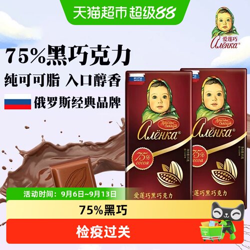 爱莲巧75%黑巧克力俄罗斯进口