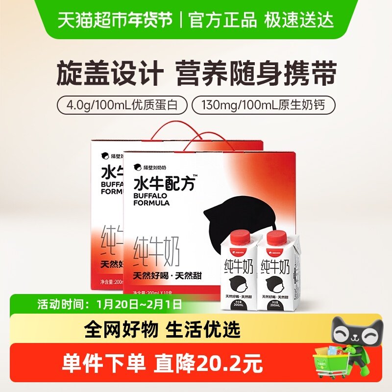 【送礼礼盒】隔壁刘奶奶4.0g蛋白水牛配方奶小红帽,咖啡/麦片/冲饮,纯牛奶,淘宝优惠券,粉丝福利购,淘宝优惠卷