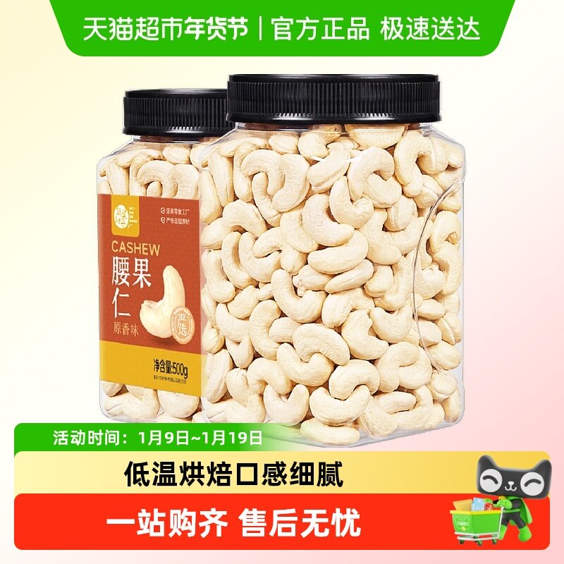 包邮每果时光越南白腰果仁原味新货脱皮烘焙每日坚果孕妇零食,零食/坚果/特产,腰果,淘宝优惠券,粉丝福利购,淘宝优惠卷