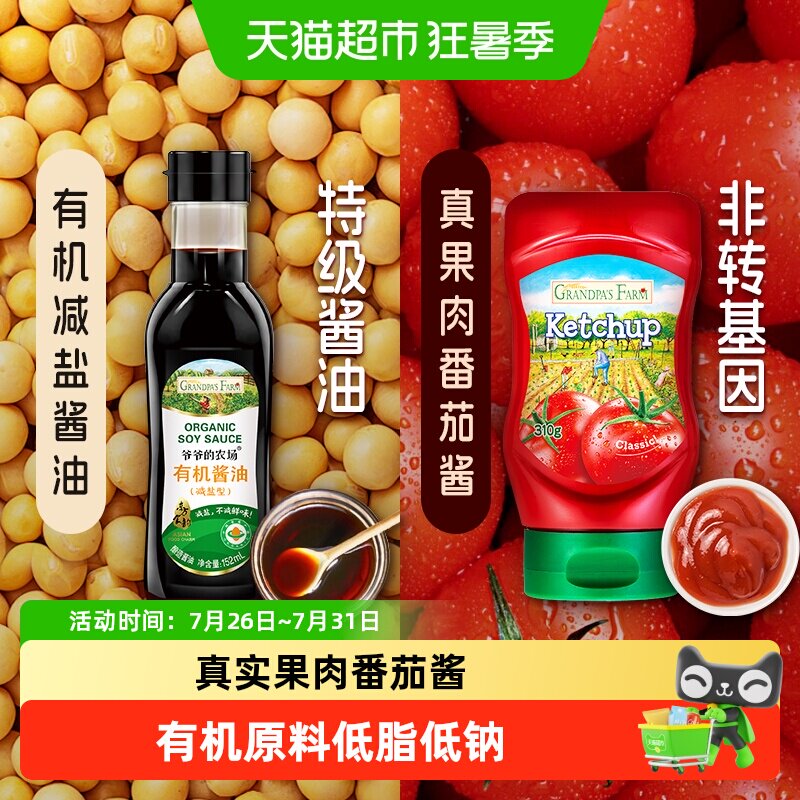 爷爷的农场有机减盐酱油儿童调味料拌饭咖喱番茄酱宝宝辅食拌饭料
