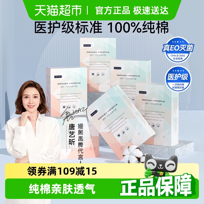 孕妇装/孕产妇用品/营养【详情优惠】嫚熙一次性内裤女士款月子产妇专用纯棉免洗大码用品