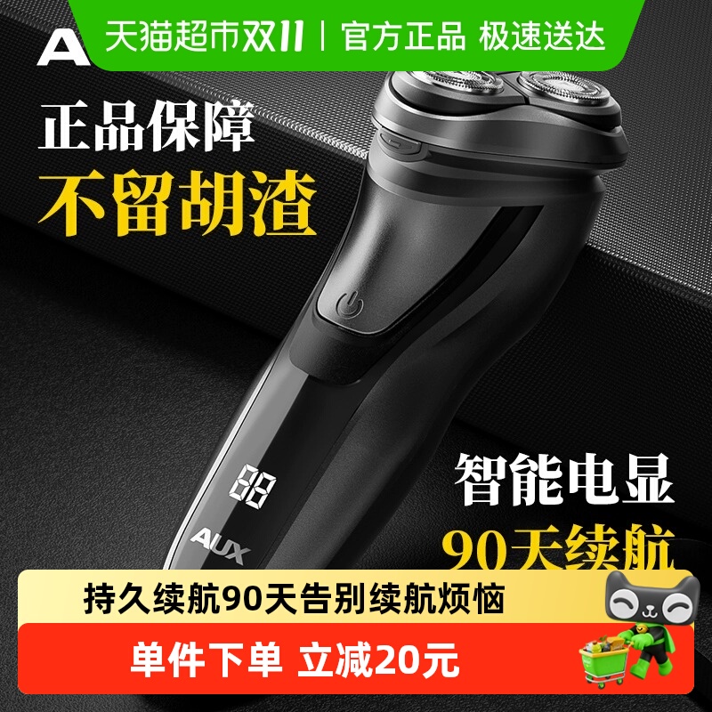 奥克斯剃须刀男士电动