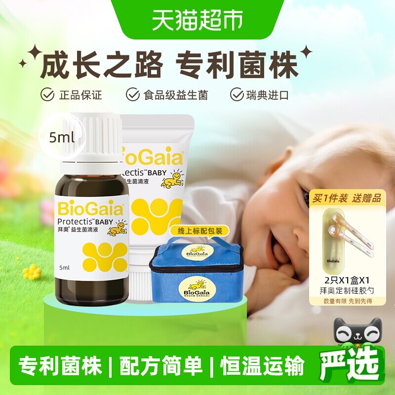 拜奥益生菌婴幼儿童新生0-3岁可用肠胃专利活菌【下拉详情享优惠