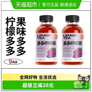 果子熟了多多柠檬茶夏黑葡萄味330ml 茶饮料整箱 9瓶装