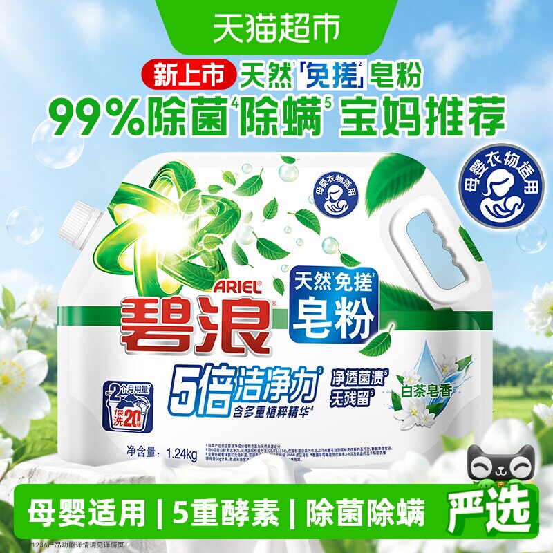 碧浪【全新】天然免搓皂粉白茶香图片