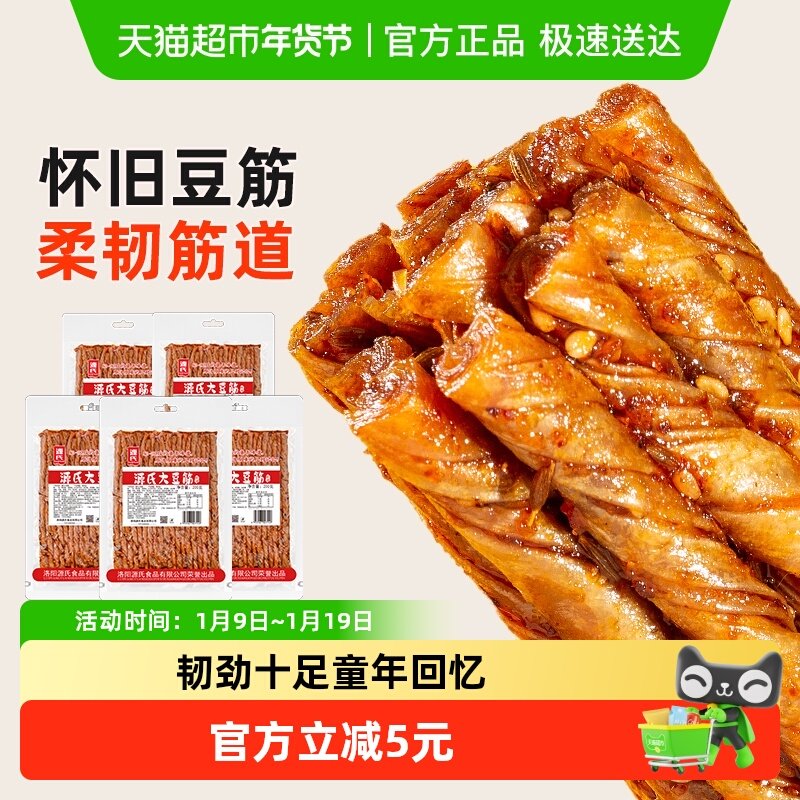 源氏辣条豆干素食豆筋老式大辣片香辣豆皮80后儿时怀旧休闲零食