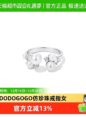 DODOGOGO仿珍珠戒指女高级感温柔气质指环小众设计可调节开口配饰