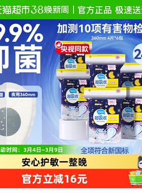 【全项符合新国标】倍舒特卫生巾夜用防漏姨妈巾女360mm4片×6包