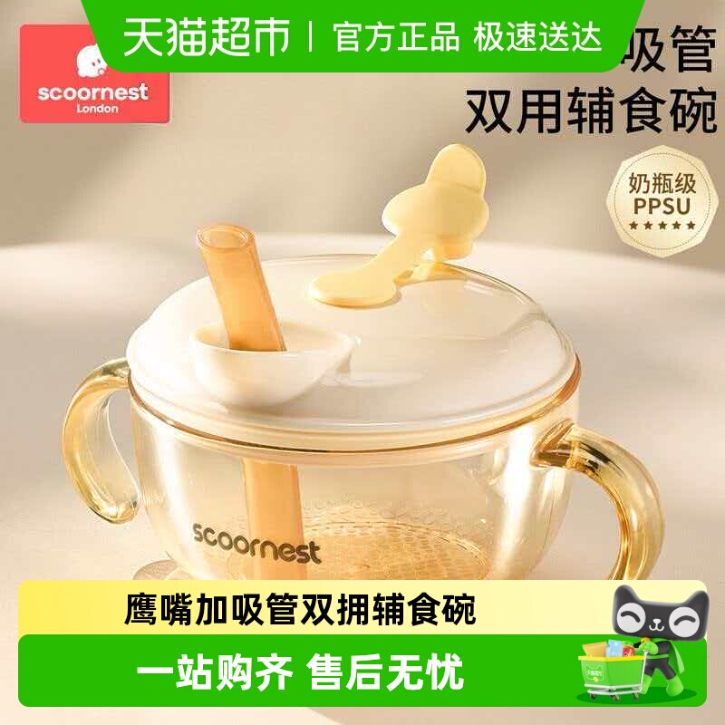 科巢婴儿吸盘辅食碗宝宝喝汤PPSU吸管碗婴幼儿米糊杯喝粥专用套装