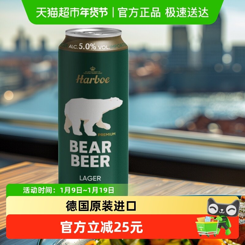 【德国原装进口】豪铂熊拉格啤酒500ml*24听整箱装,酒类,啤酒,淘宝优惠券,粉丝福利购,淘宝优惠卷