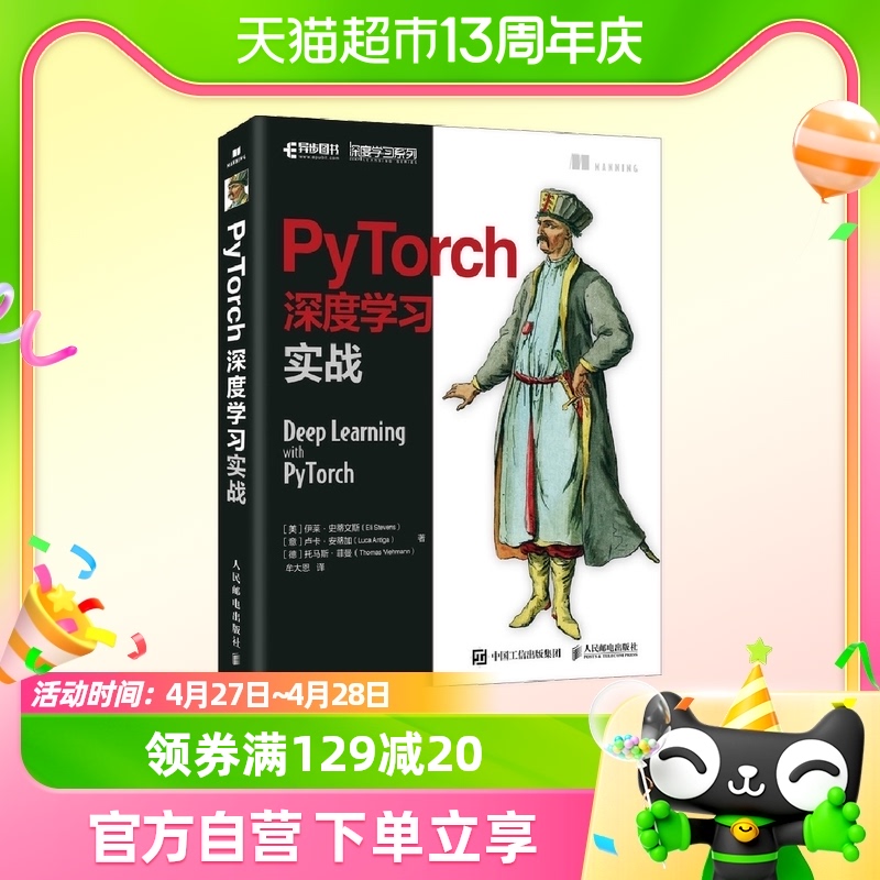 PyTorch深度学习实战博库网