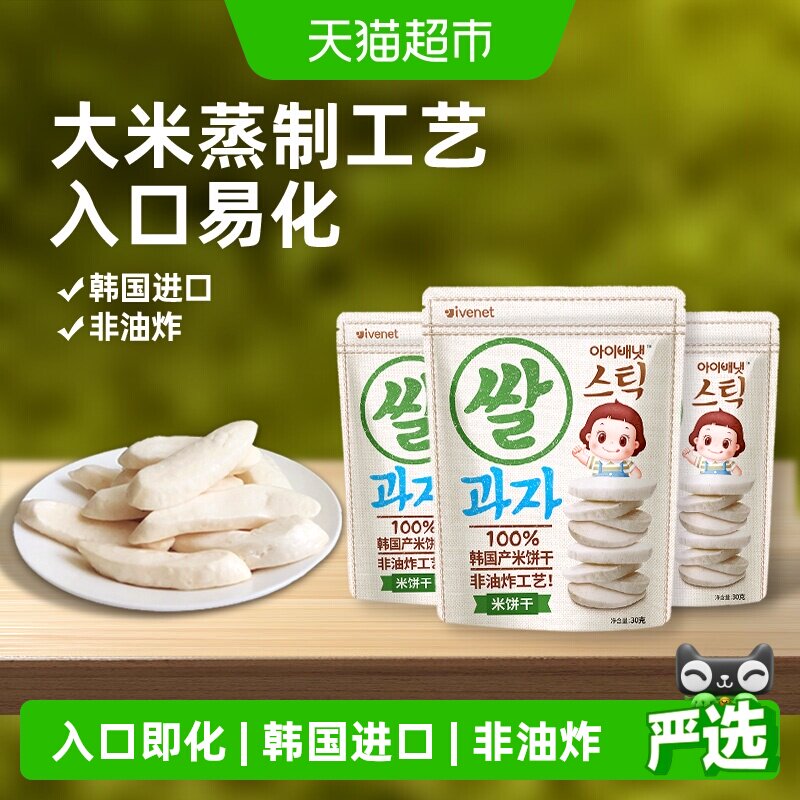 韩国进口艾唯倪宝宝零食原味米饼30g*3儿童饼干磨牙棒宝宝米饼