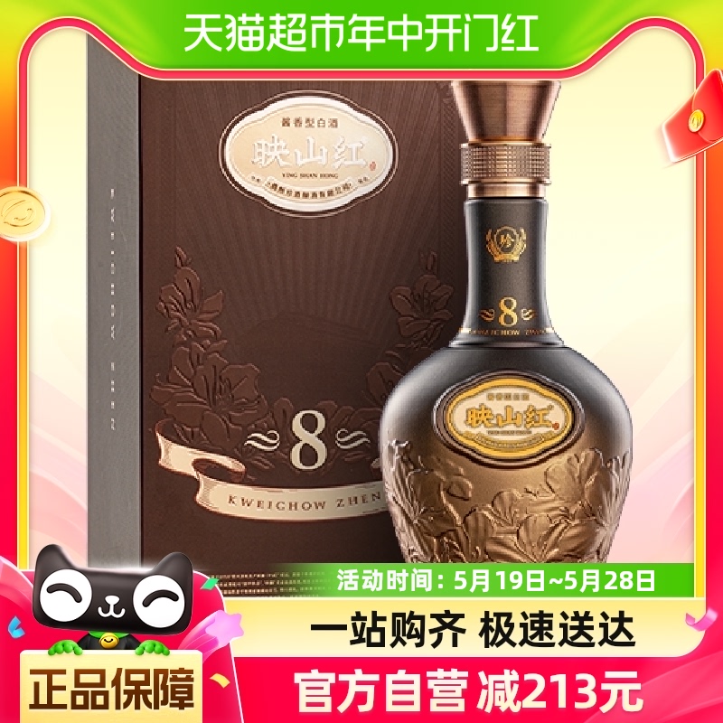 贵州珍酒映山红8酱香型白酒500ml*1瓶53度纯粮坤沙酒送礼-封面