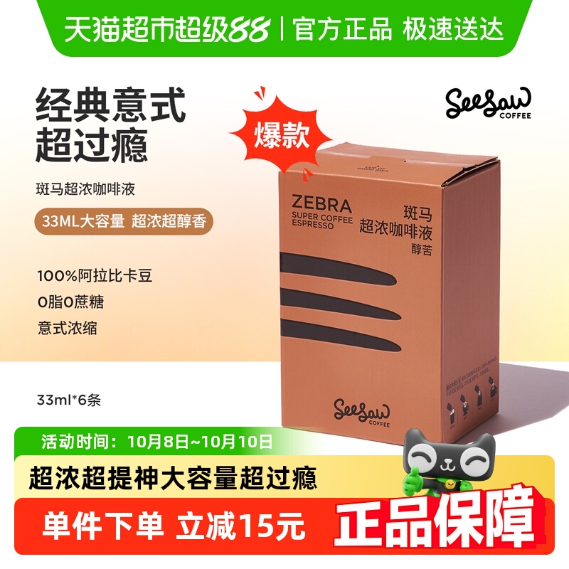 Seesaw超浓醇厚咖啡液