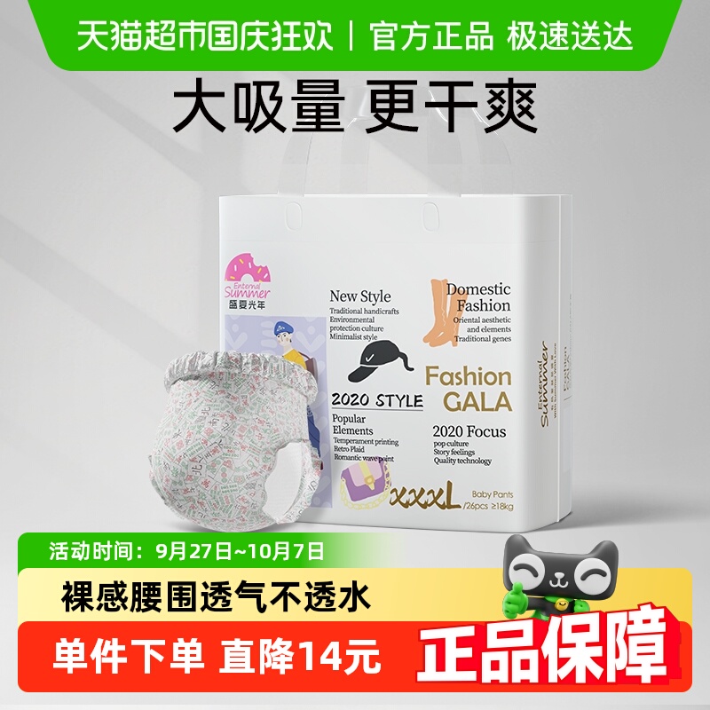 盛夏光年婴儿纸尿裤拉拉裤