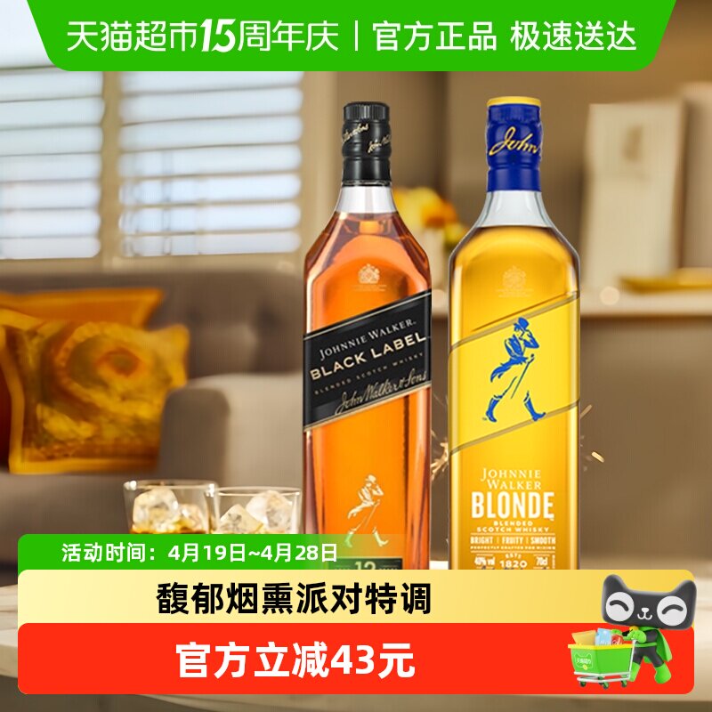 尊尼获加黑牌黑方12年500ml威士忌+尊尼获加blonde耀澄500ml调酒