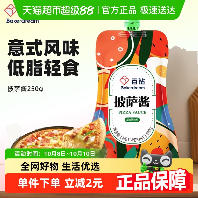 百钻披萨酱比萨家用调味料